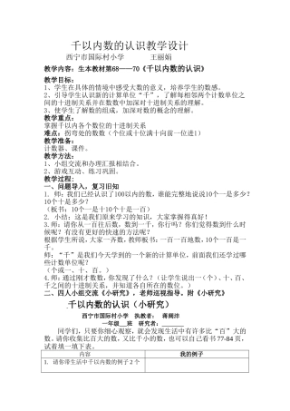 千以内数的认识教学设计