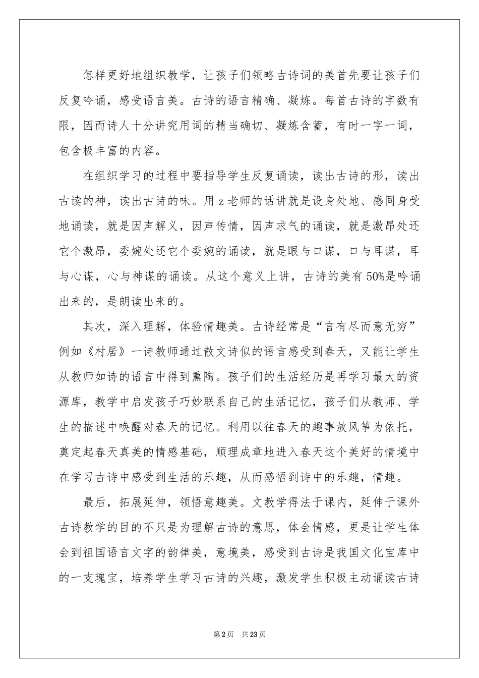 诗词教学体会心得_第2页