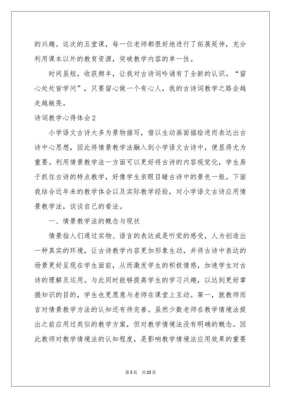 诗词教学体会心得_第3页