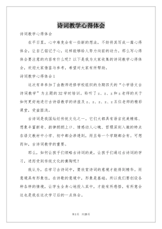 诗词教学体会心得