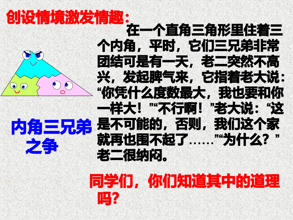 三角形的内角和定理_第2页