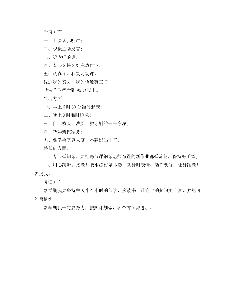小学生新学年学习计划表 _第3页