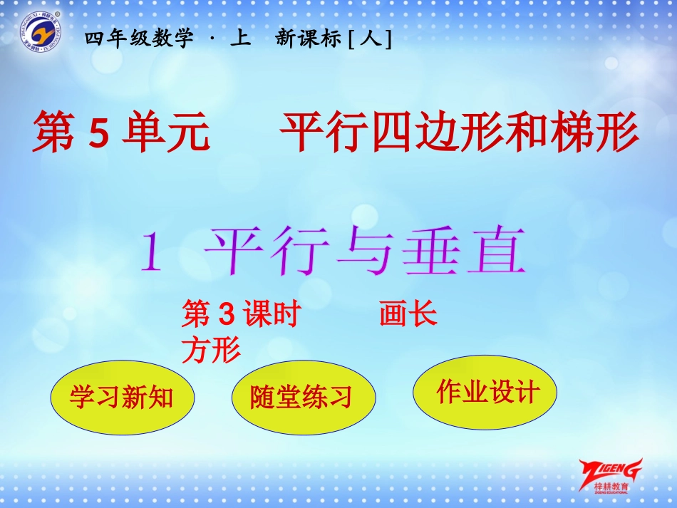 第1节第3课时画长方形_第1页