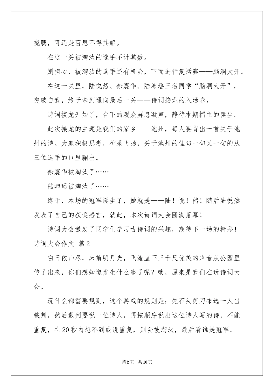 诗词大会作文汇编七篇_第2页