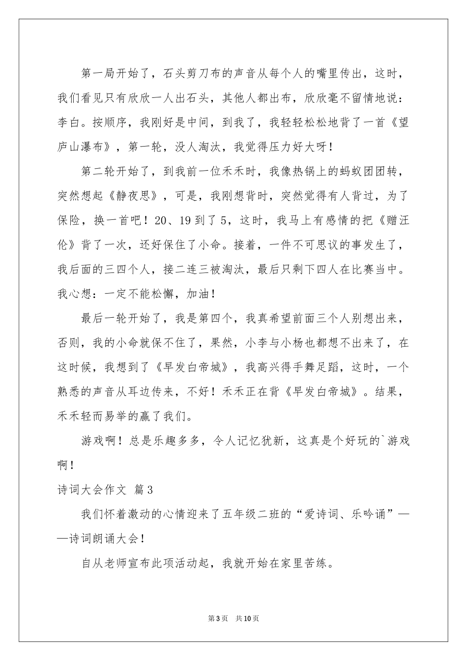 诗词大会作文汇编七篇_第3页