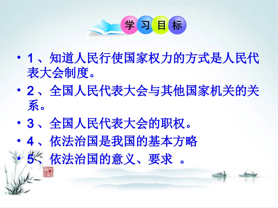 人民当家做主的法治国家_第2页