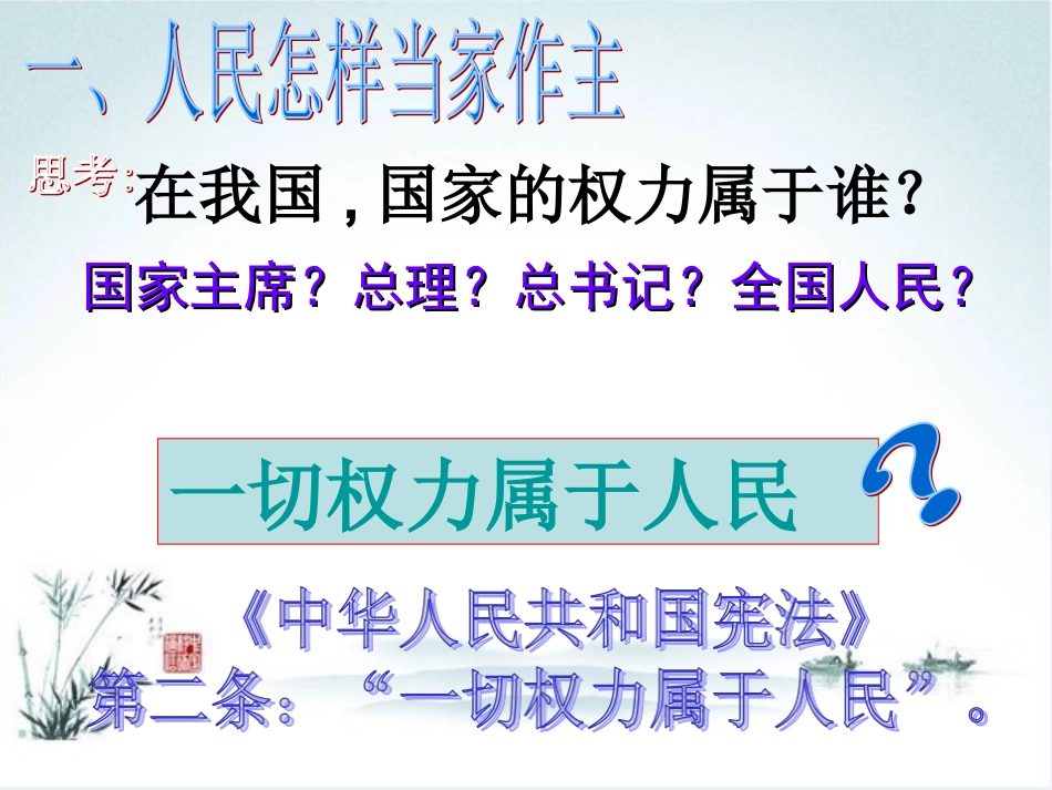 人民当家做主的法治国家_第3页