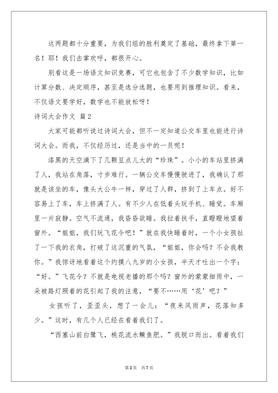 诗词大会作文汇编5篇_第2页