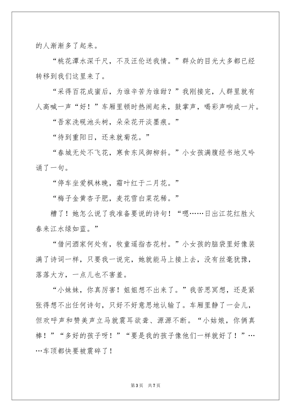 诗词大会作文汇编5篇_第3页