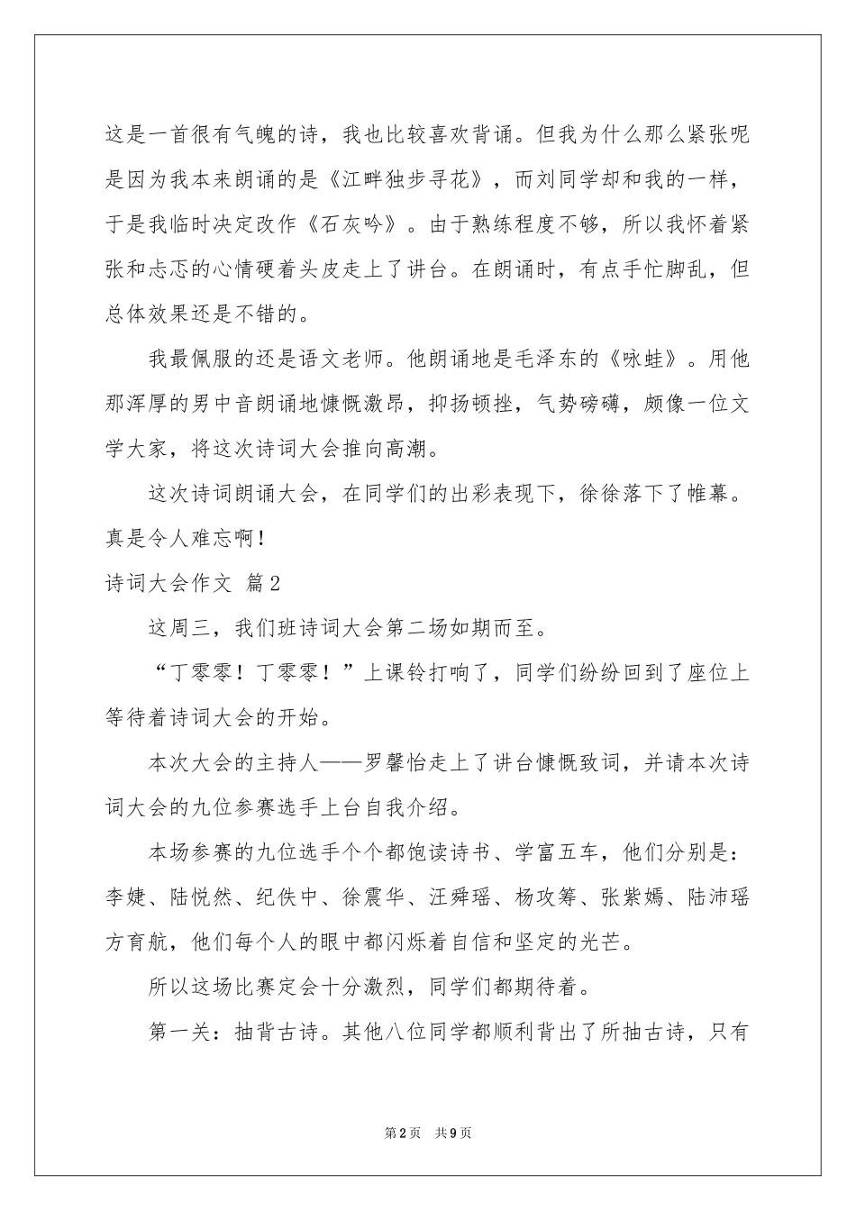 诗词大会作文汇编8篇_第2页