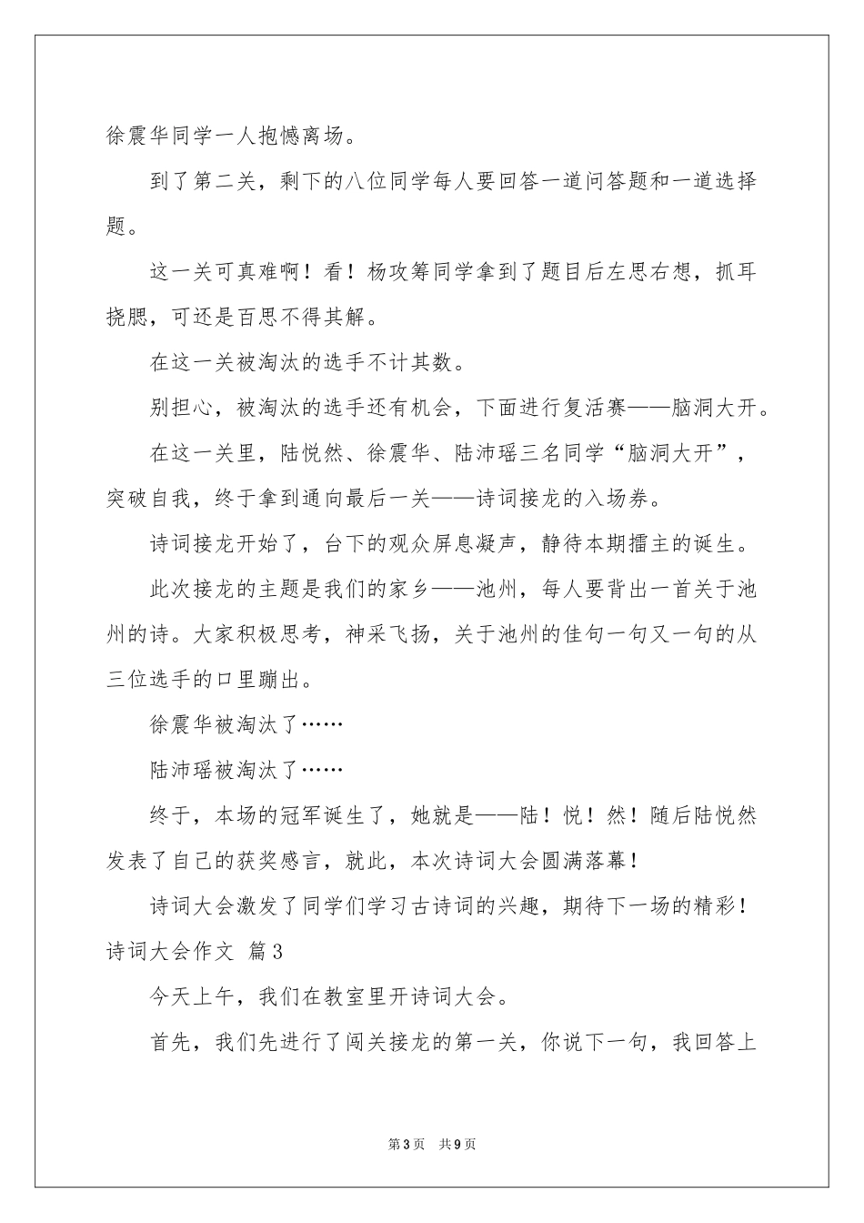诗词大会作文汇编8篇_第3页