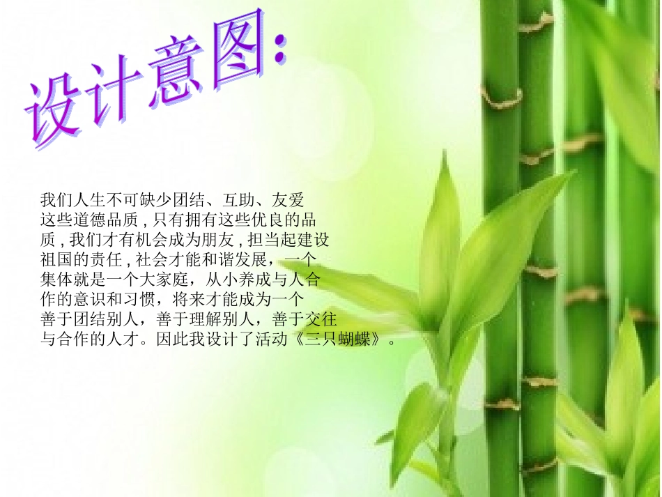 《三只蝴蝶》_第2页