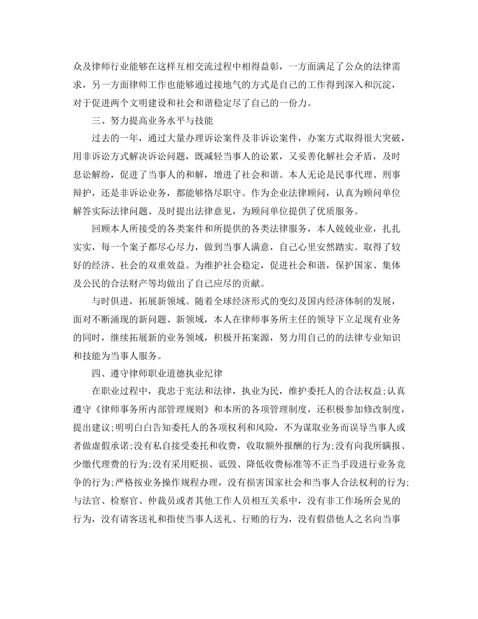 2020年法院律师个人工作总结_第2页