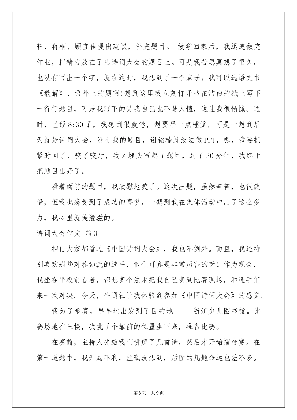 诗词大会作文汇总7篇_第3页