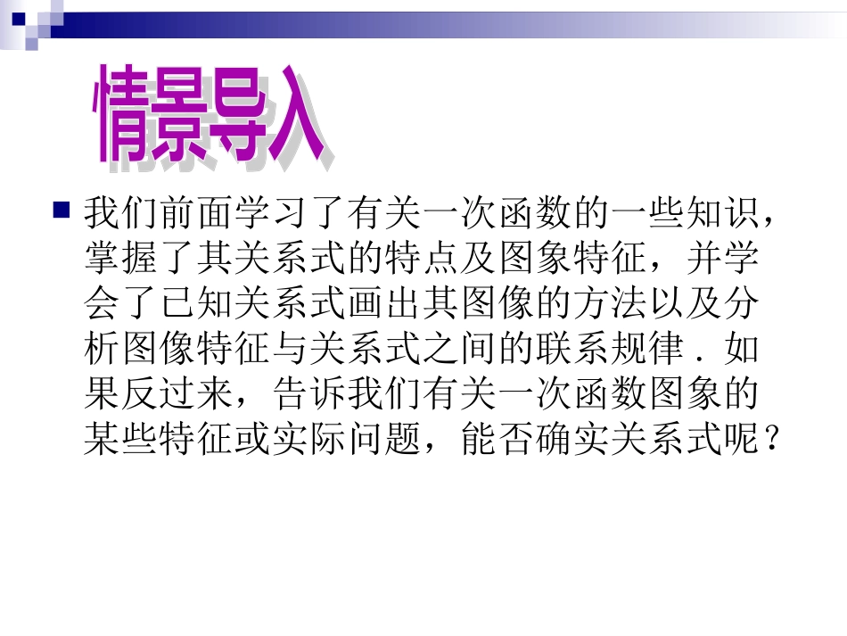 第1课时确定一次函数表达式_第2页