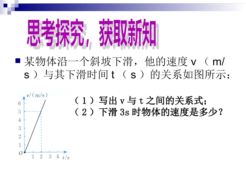 第1课时确定一次函数表达式_第3页