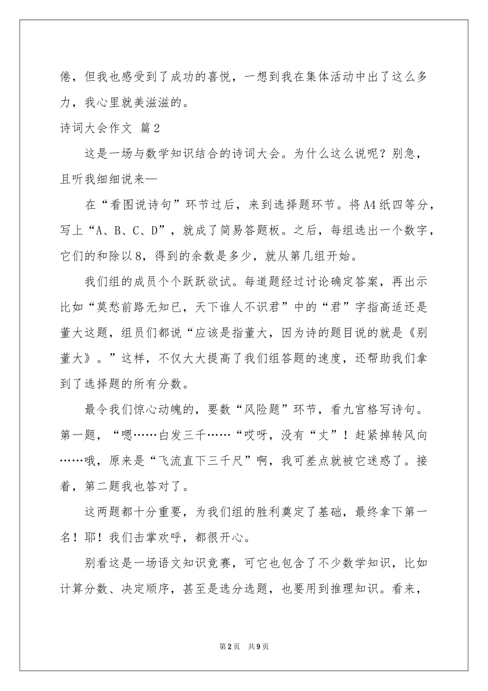 诗词大会作文8篇_第2页