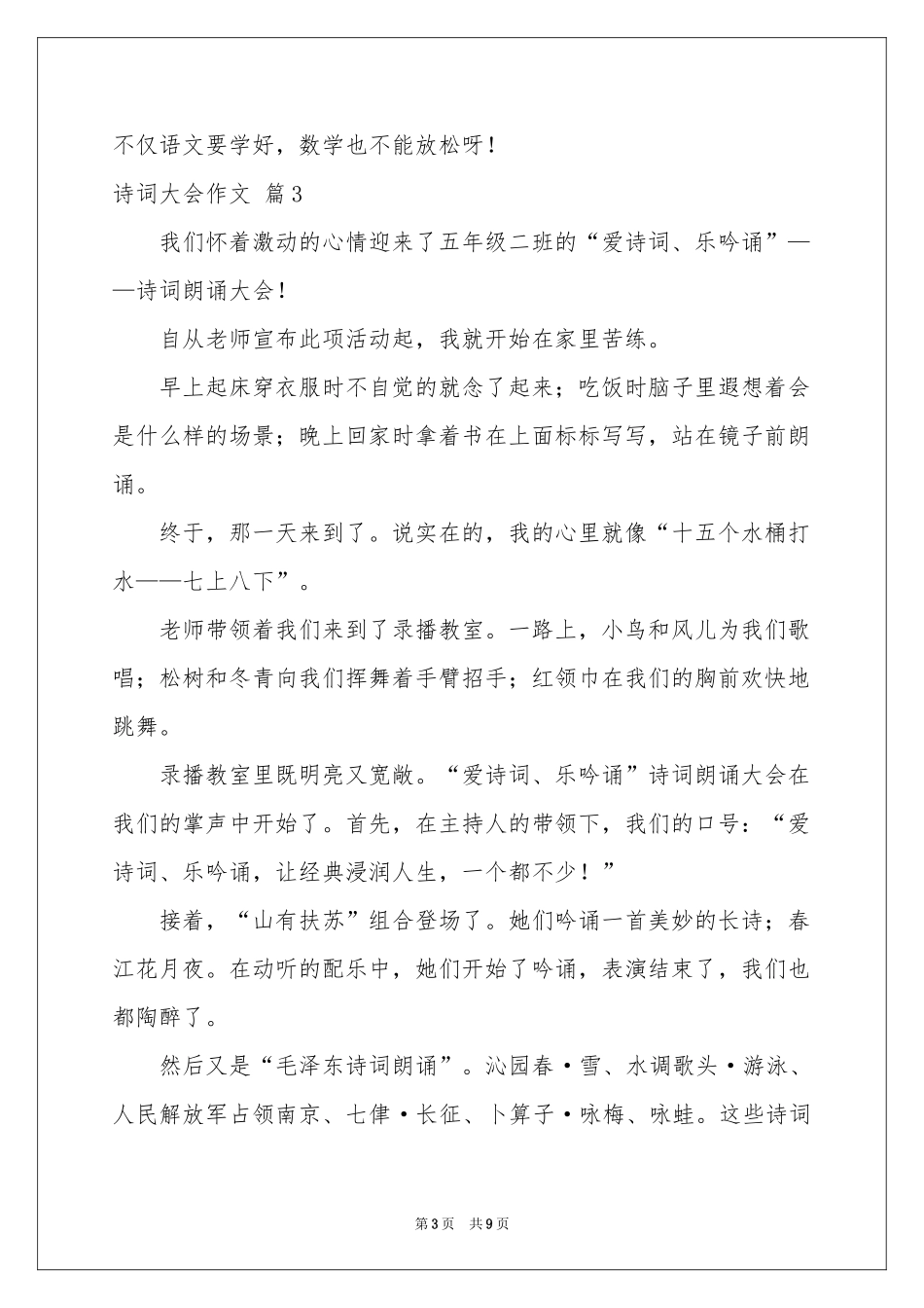诗词大会作文8篇_第3页