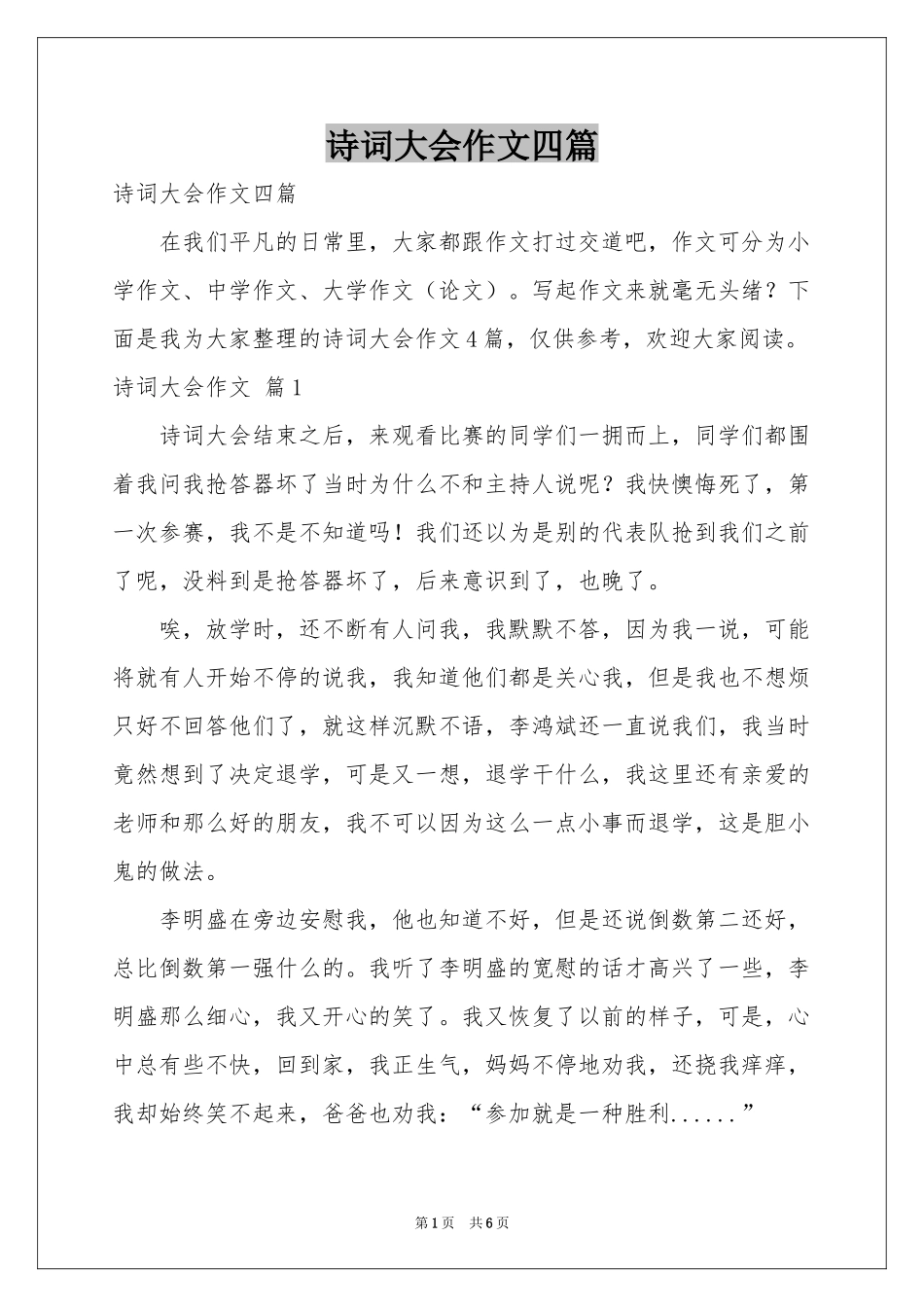 诗词大会作文四篇_第1页