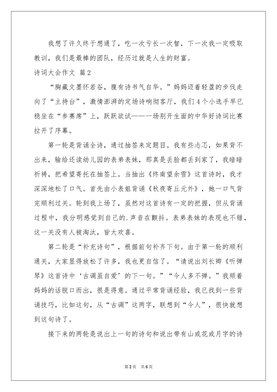 诗词大会作文四篇_第2页