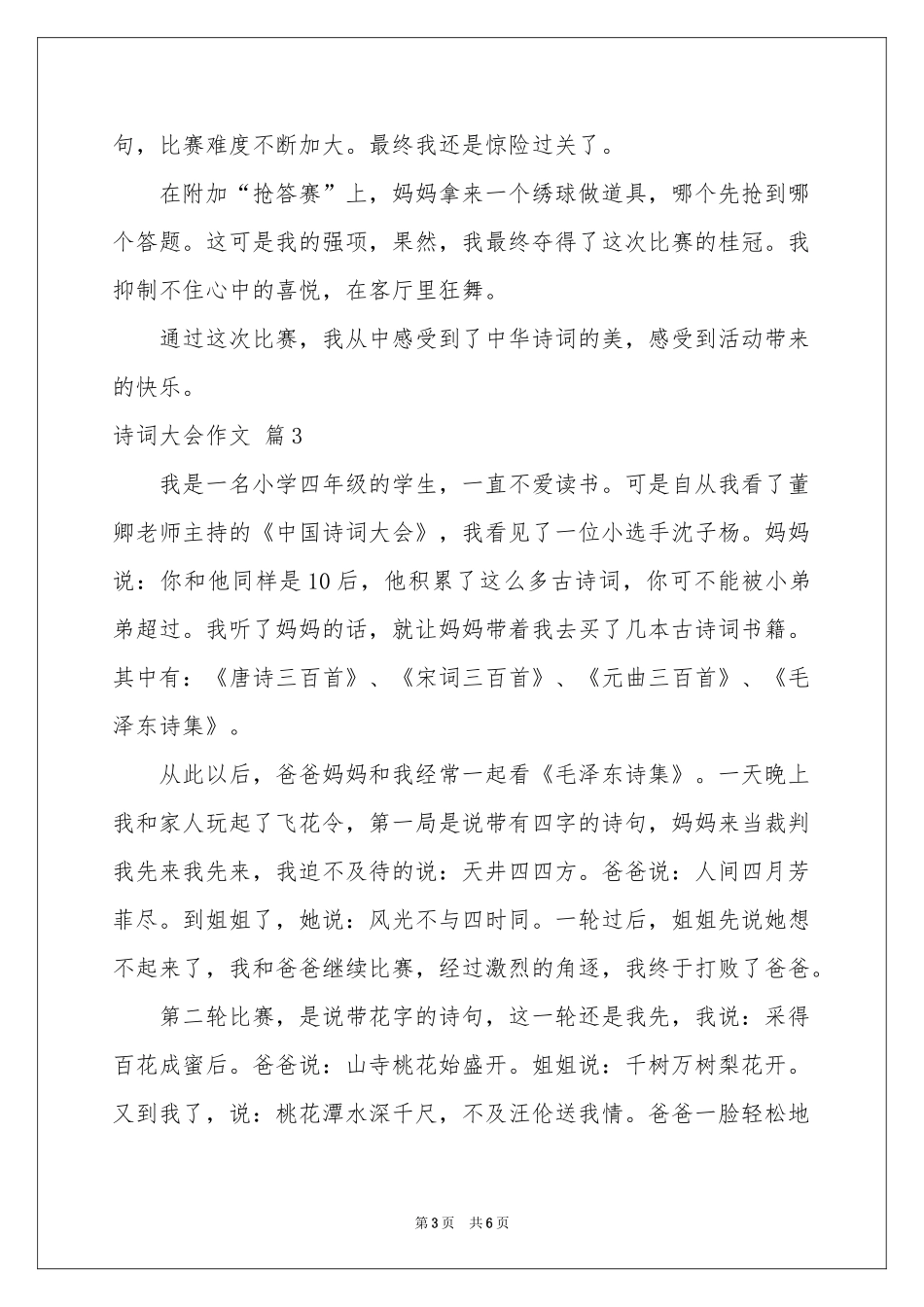 诗词大会作文四篇_第3页
