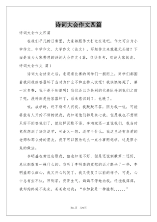 诗词大会作文四篇