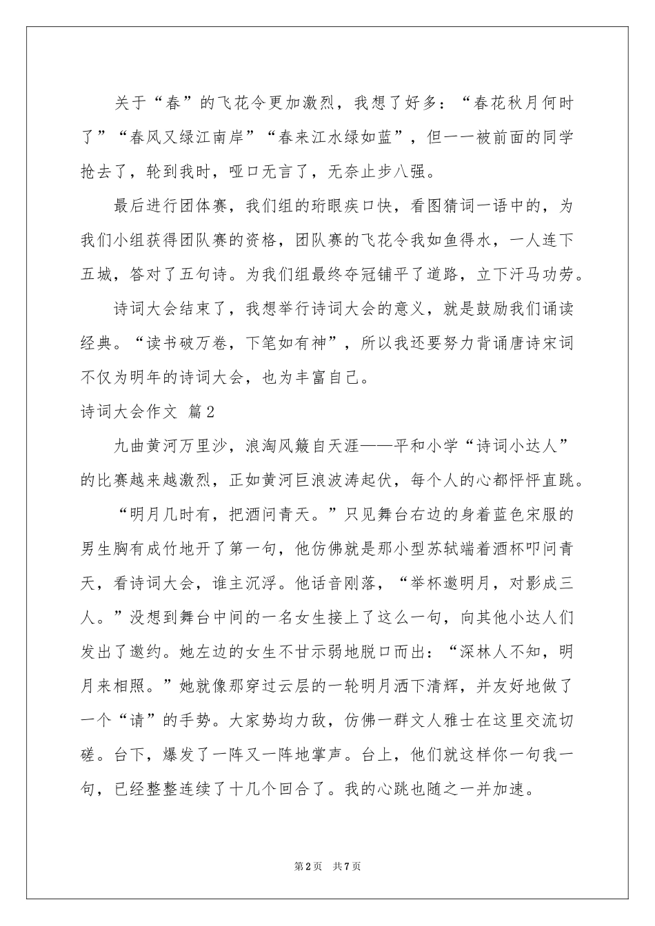 诗词大会作文5篇_第2页