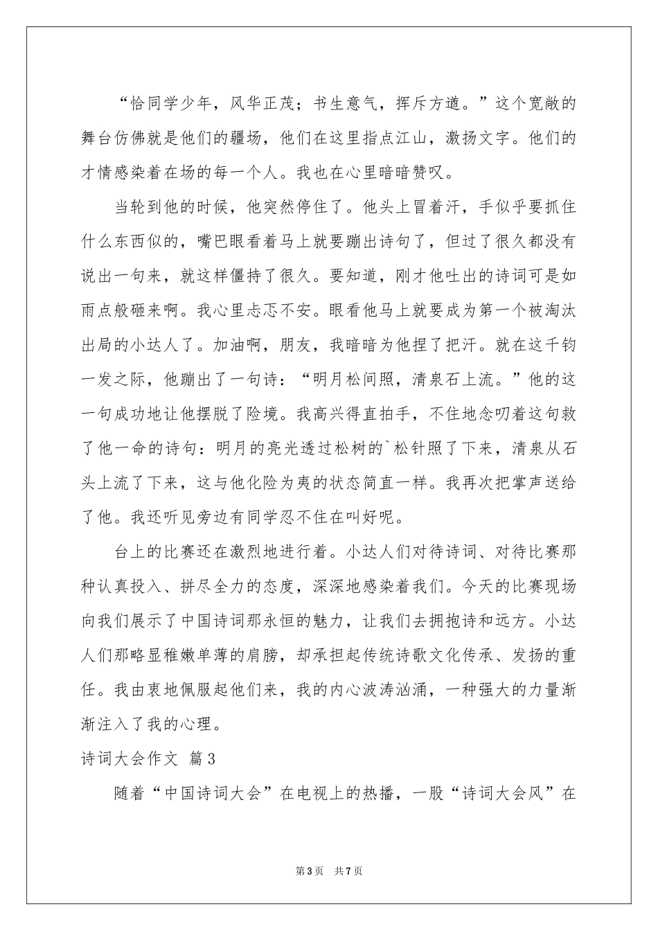 诗词大会作文5篇_第3页