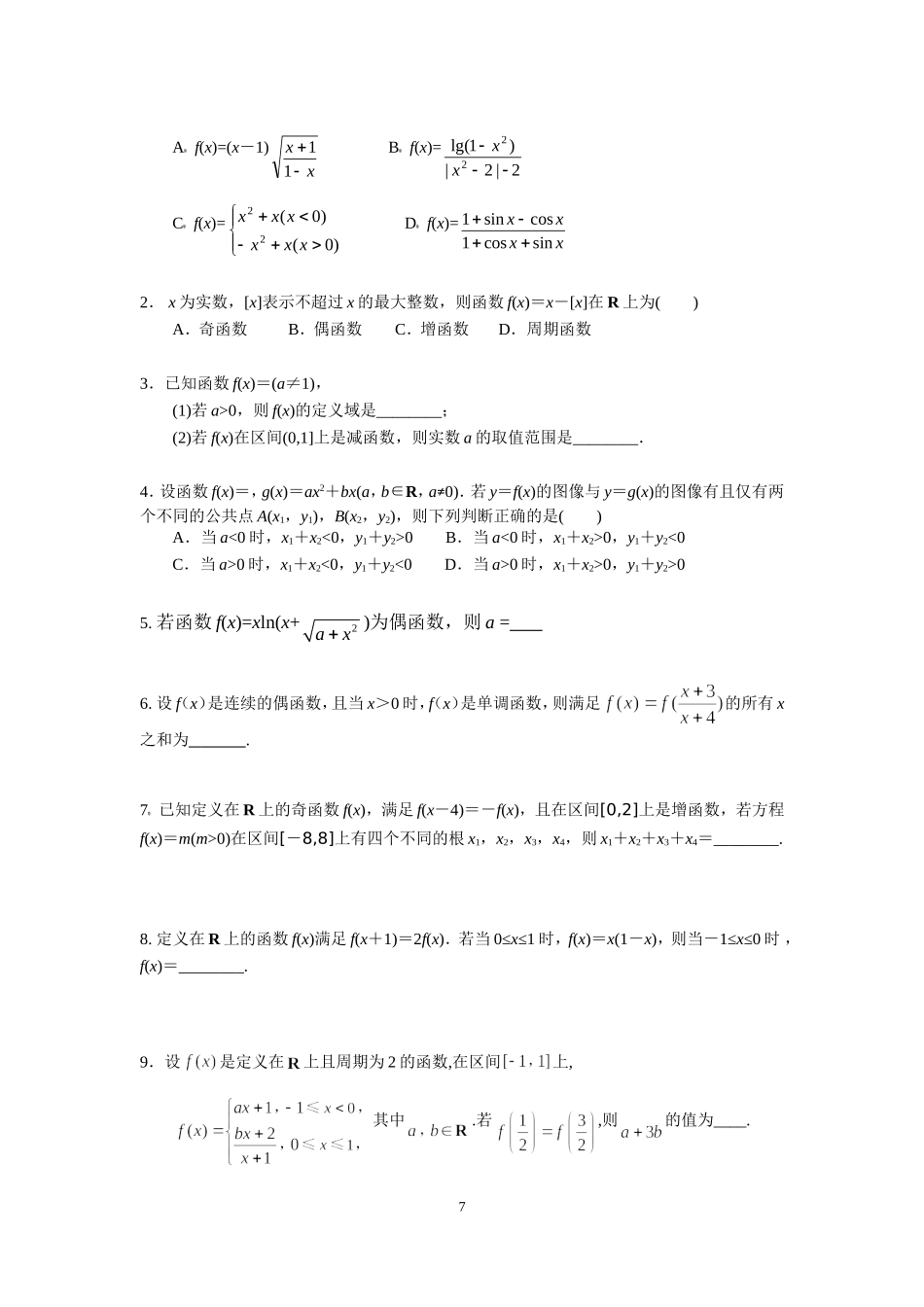 函数的图象、_第3页