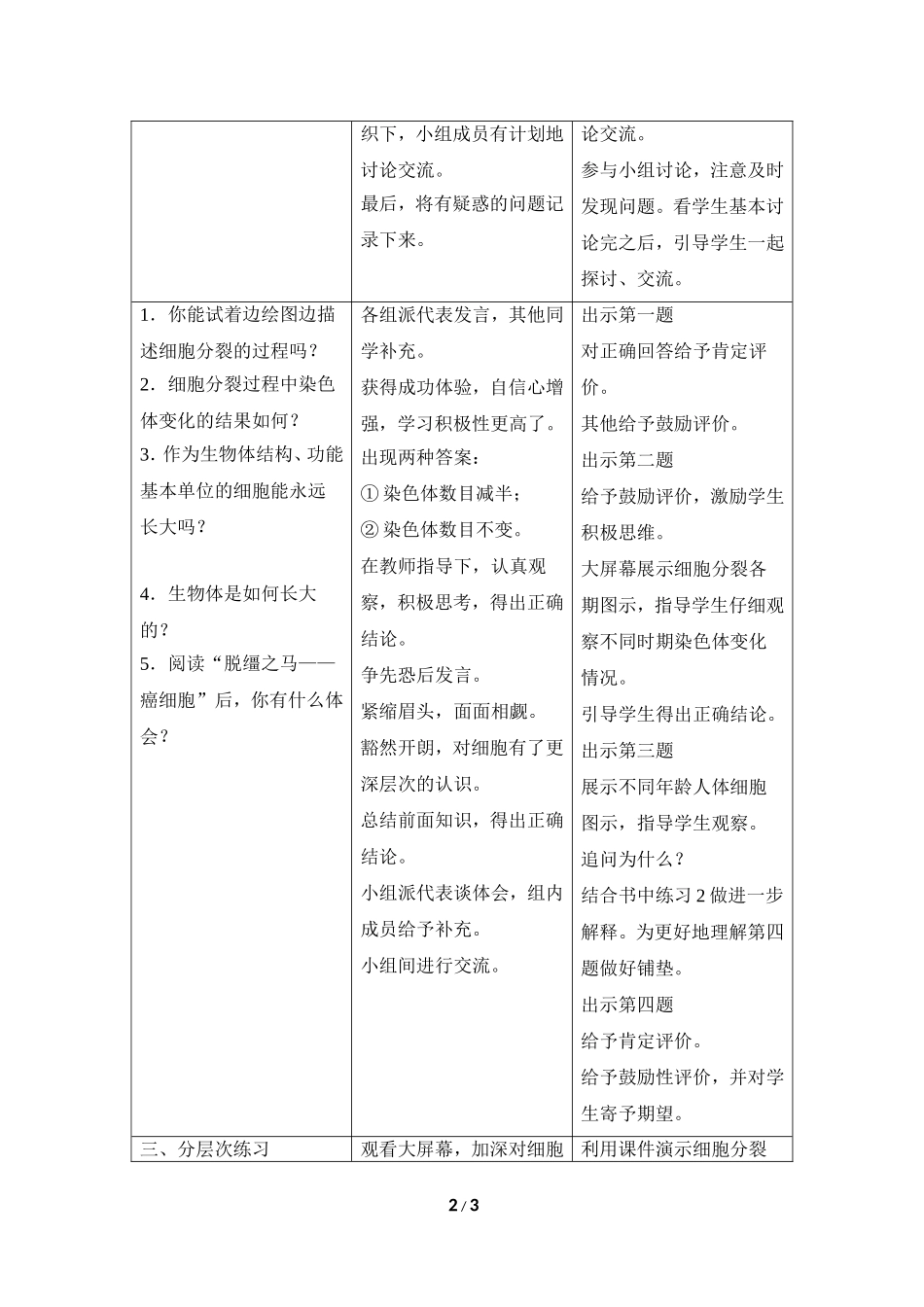 《细胞通过分裂产生新细胞》教案1_第2页