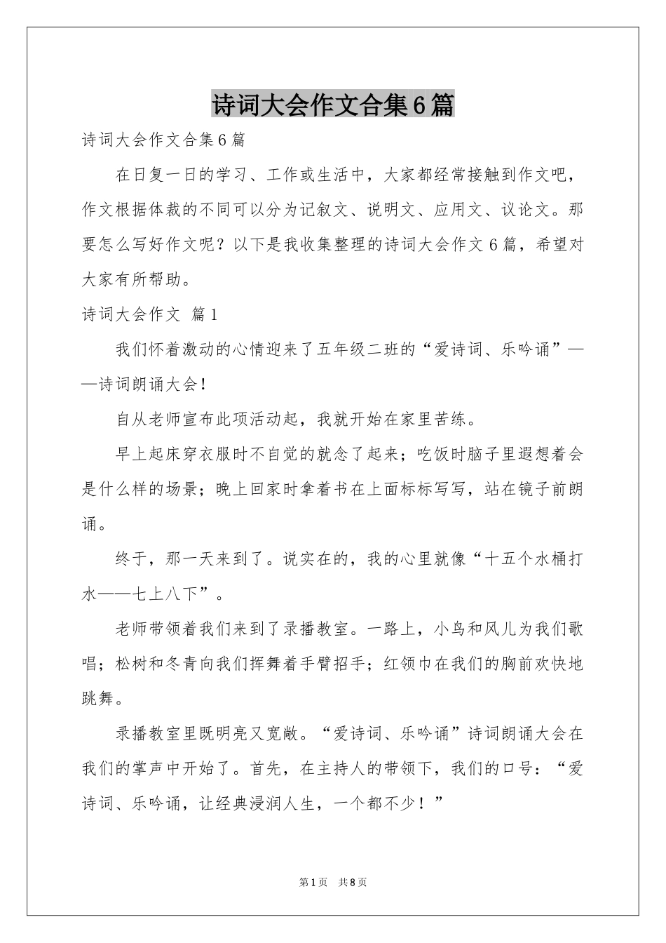诗词大会作文合集6篇_第1页