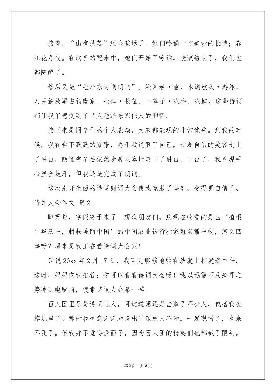 诗词大会作文合集6篇_第2页