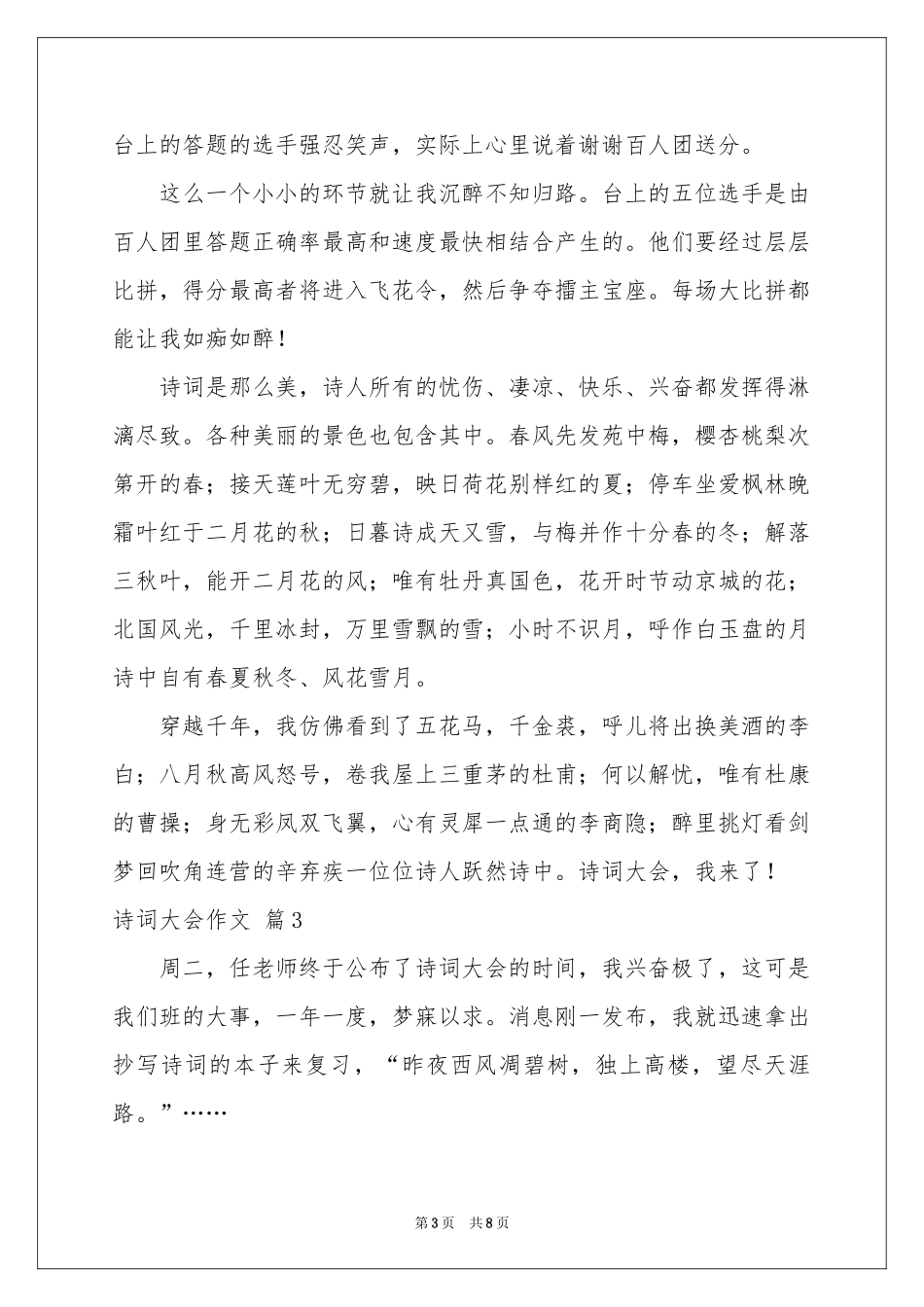 诗词大会作文合集6篇_第3页