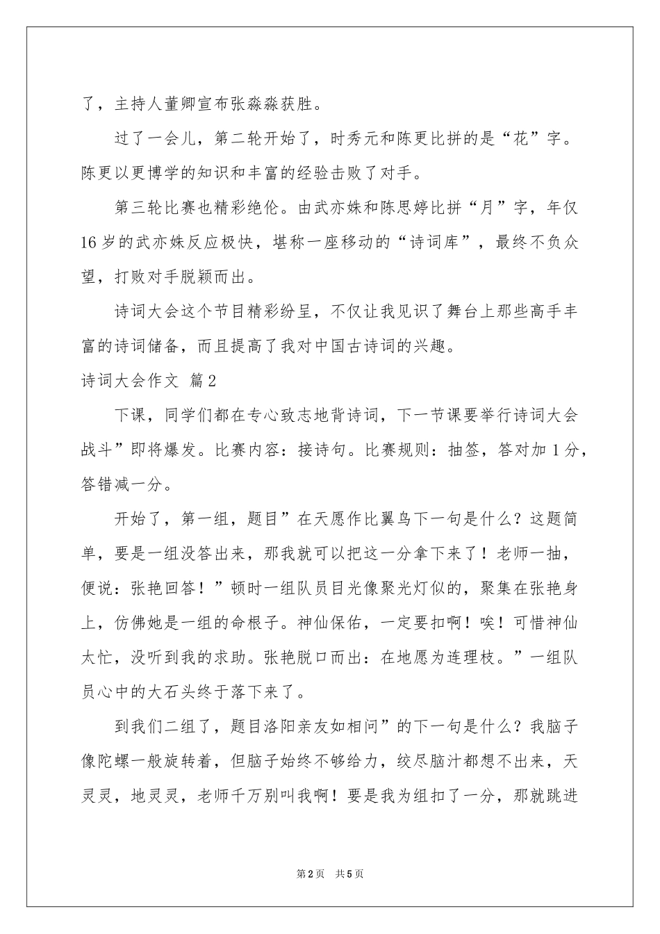 诗词大会作文三篇_第2页