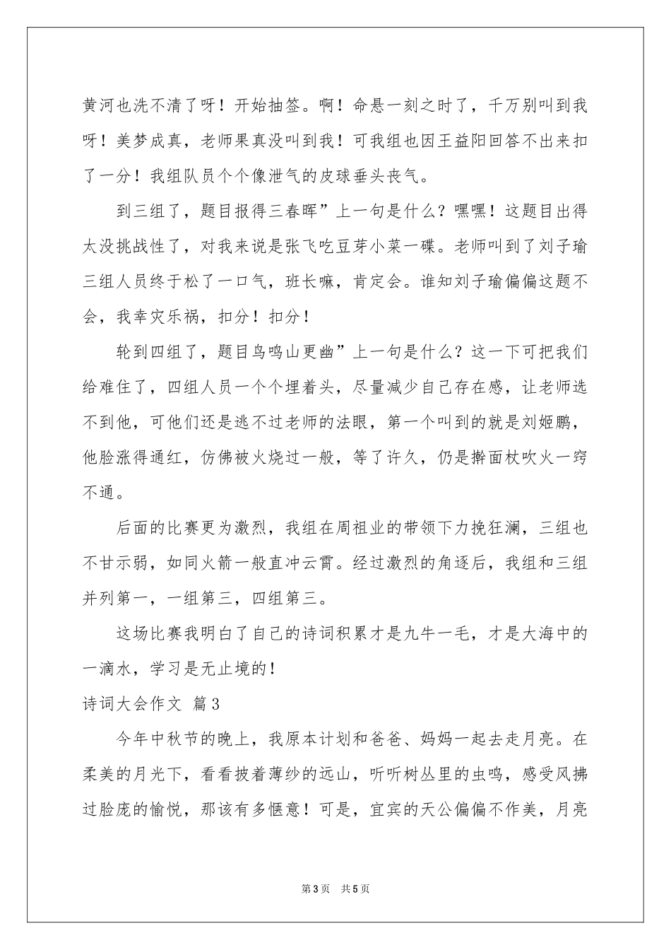 诗词大会作文三篇_第3页