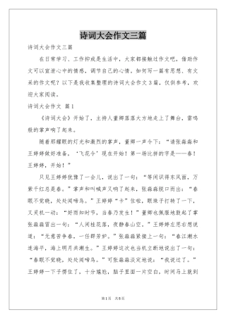 诗词大会作文三篇