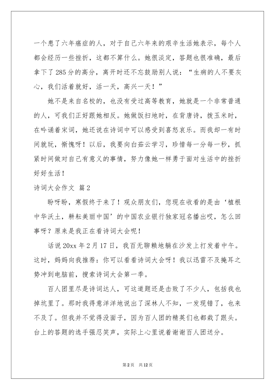 诗词大会作文9篇_第2页