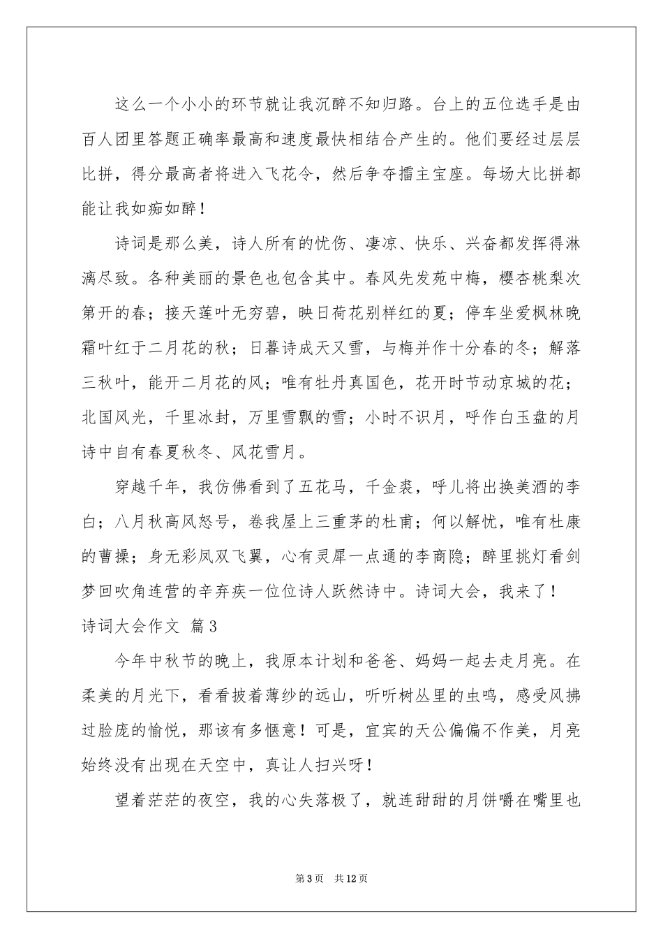 诗词大会作文9篇_第3页