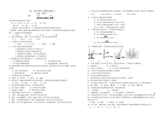 高一化学第七周周末练习