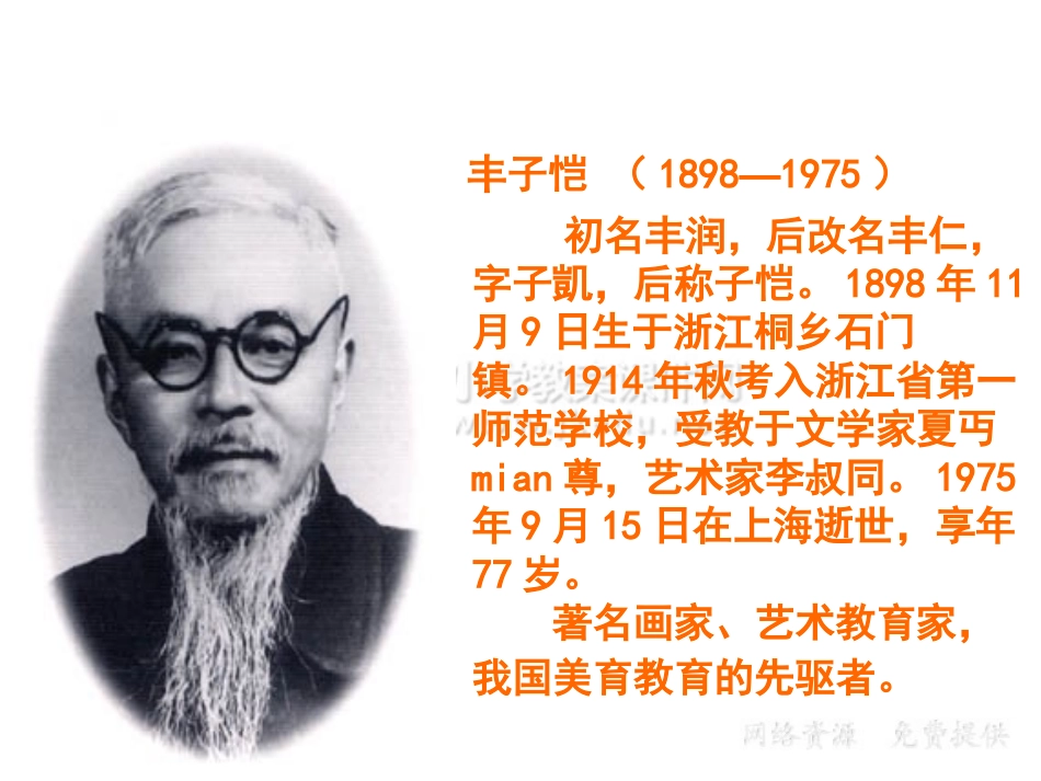 《白鹅》(精品课件)_第2页