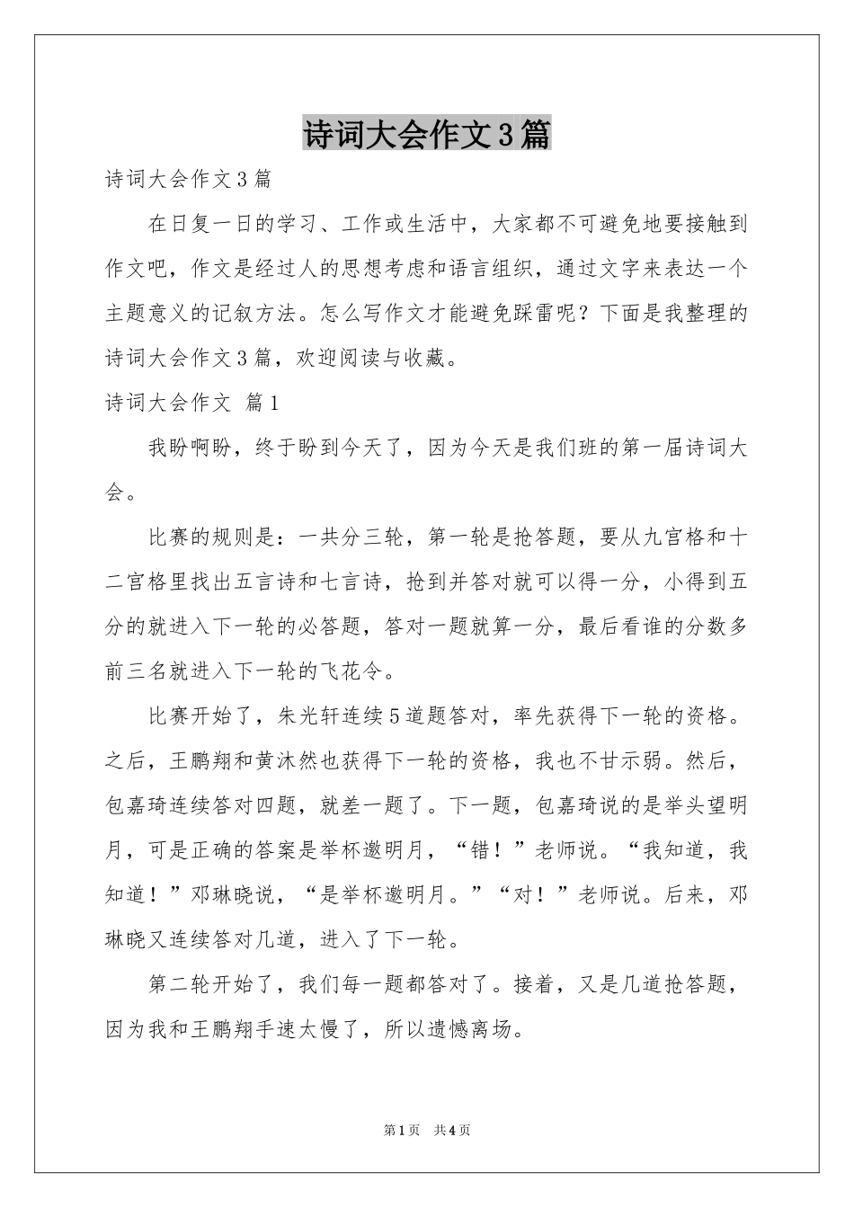 诗词大会作文3篇_第1页