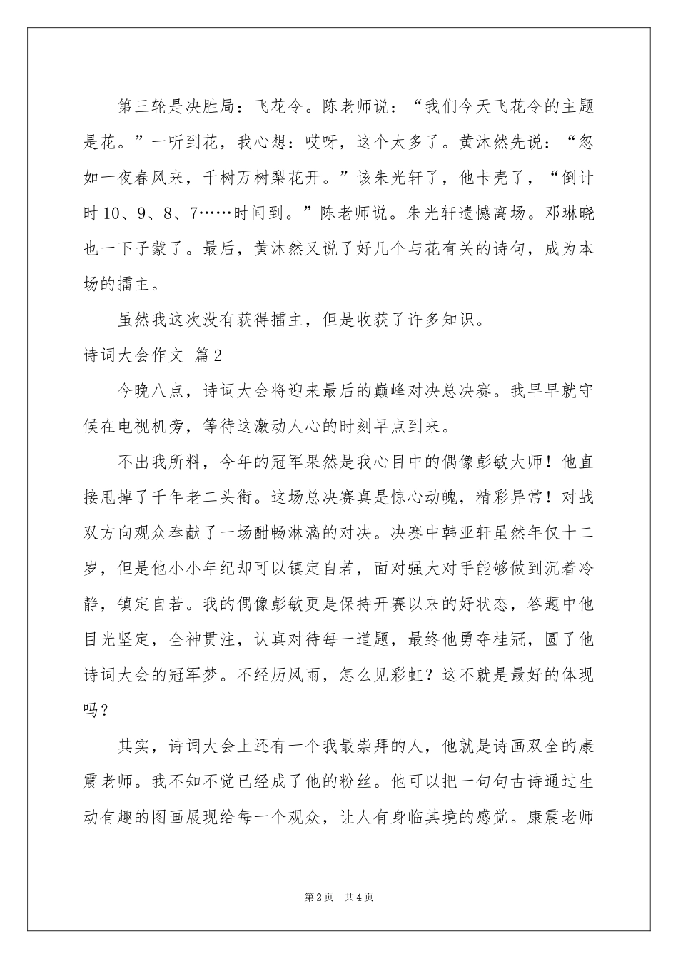 诗词大会作文3篇_第2页