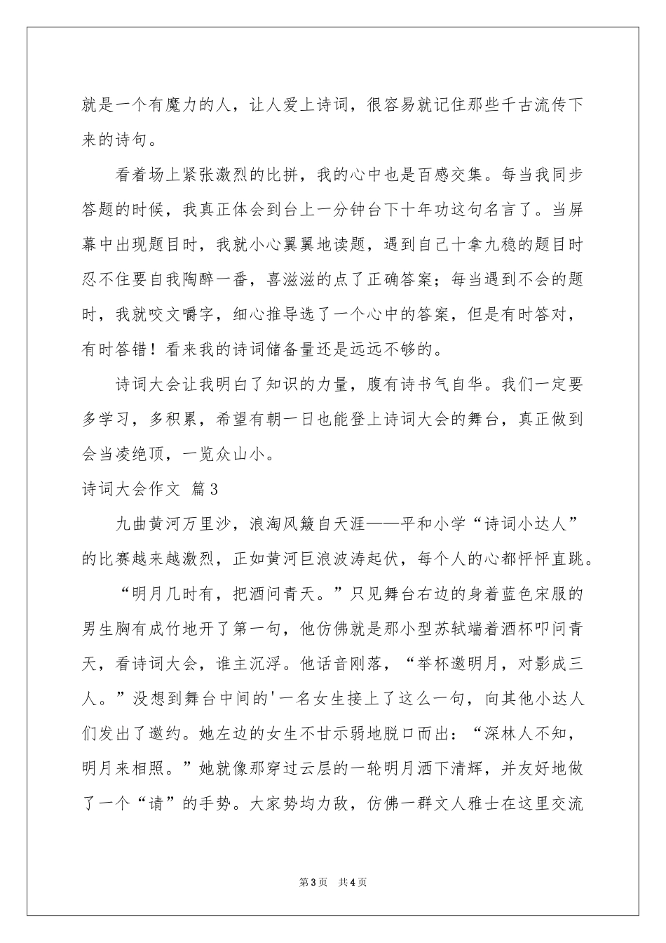 诗词大会作文3篇_第3页
