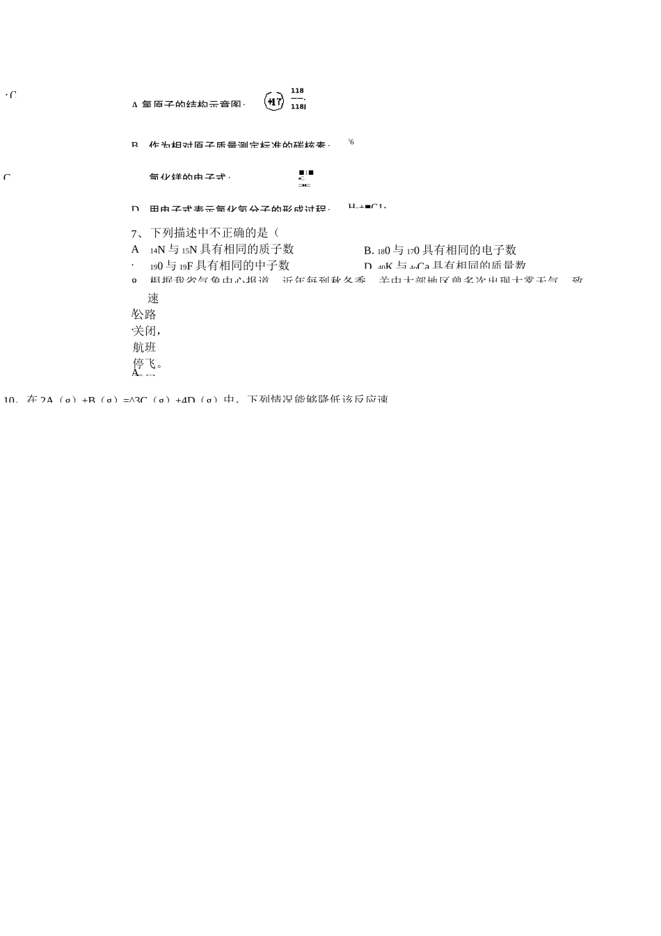 广东高二化学学业水平测试化学练习卷_第2页