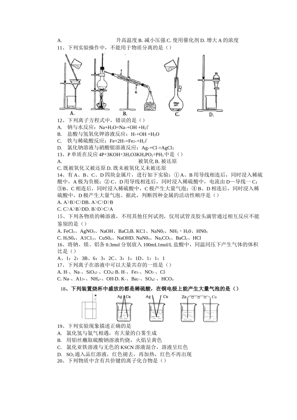 广东高二化学学业水平测试化学练习卷_第3页