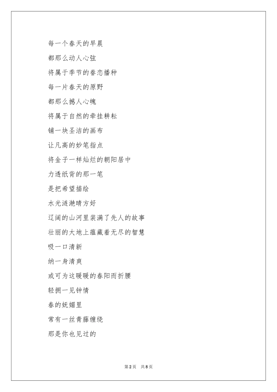 诗歌等一季花开_第2页