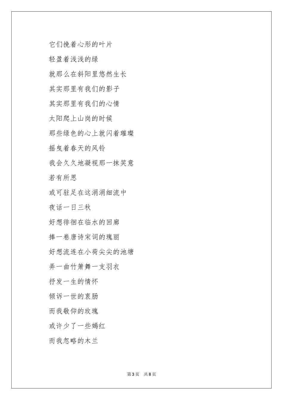 诗歌等一季花开_第3页