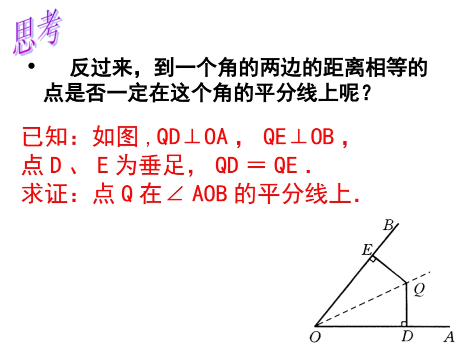 角的平分线的性质(2)_第3页