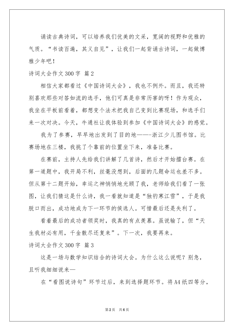 诗词大会作文300字汇总6篇_第2页