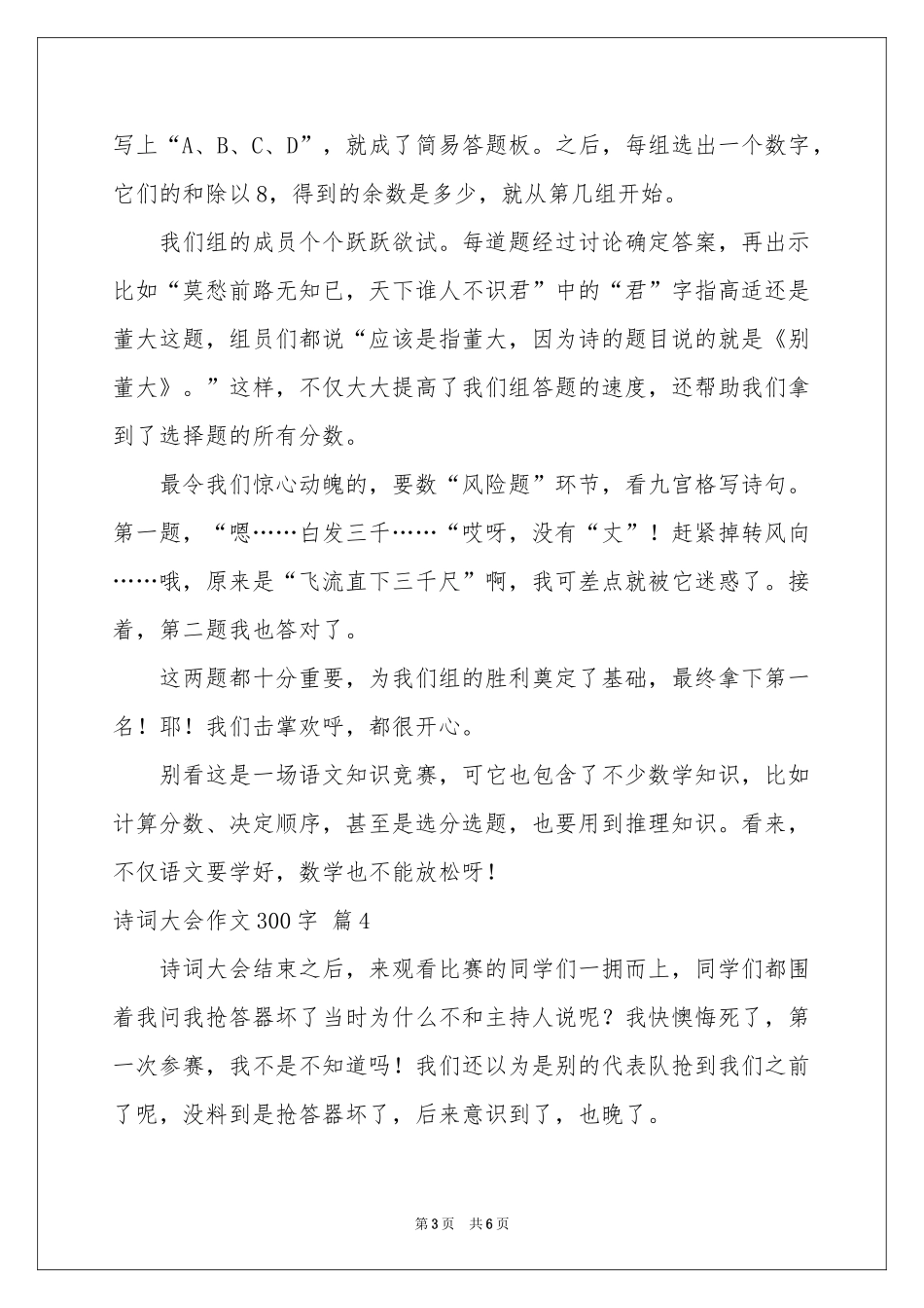 诗词大会作文300字汇总6篇_第3页